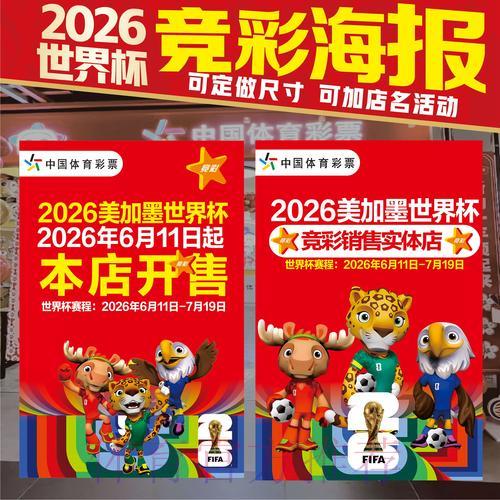 2026世界杯投注指南:多种竞猜方式的优缺点全面解析 2026世界杯投注指南:多种竞猜方式的优缺点全面解析