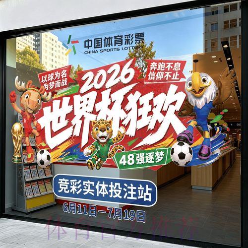 2026世界杯竞猜报名入口 2026世界杯竞猜报名入口