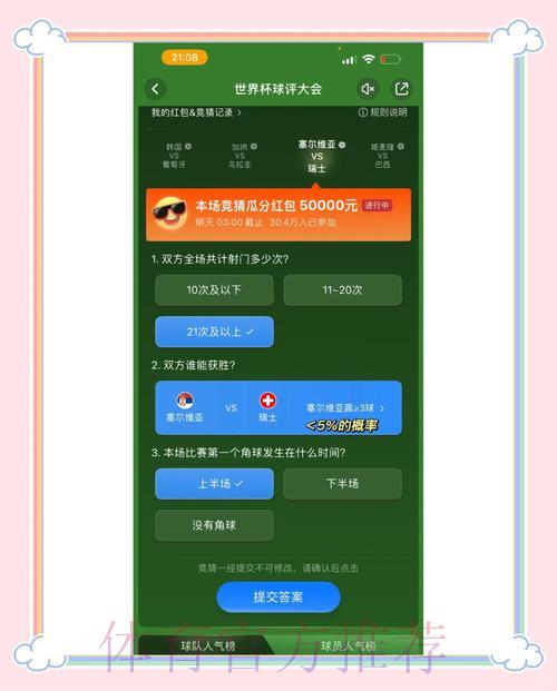 世界杯竞猜平台最新入口全攻略详解
