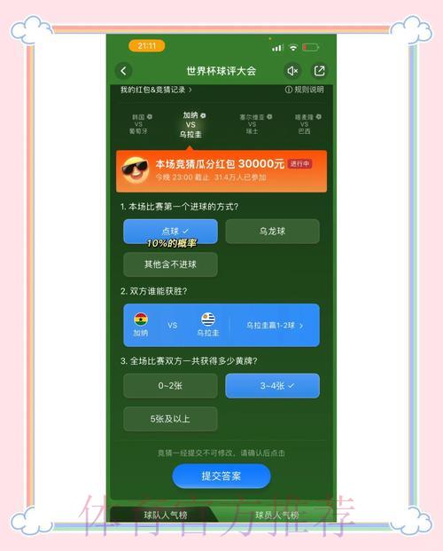 世界杯竞猜平台最新入口全攻略详解