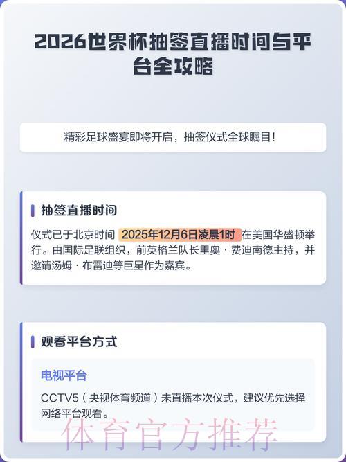 2026年世界杯全球官方直播平台汇总指南