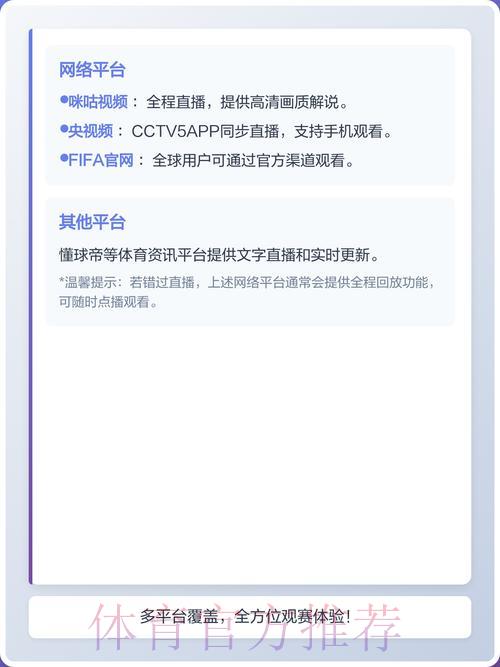 2026年世界杯全球官方直播平台汇总指南