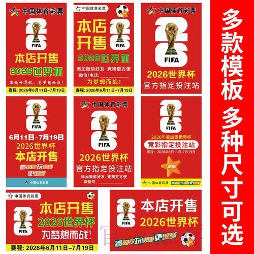 2026世界杯竞猜策略深度解析 2026世界杯竞猜策略深度解析