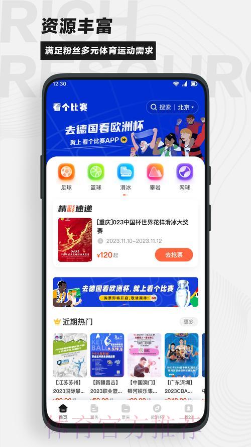 世界杯竞猜APP：专为足球迷倾心打造