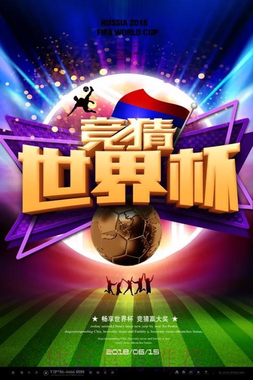 2026世界杯竞猜点燃球迷激情狂欢盛典
