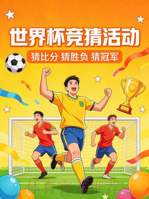 世界杯线上竞猜全面指南 世界杯线上竞猜全面指南