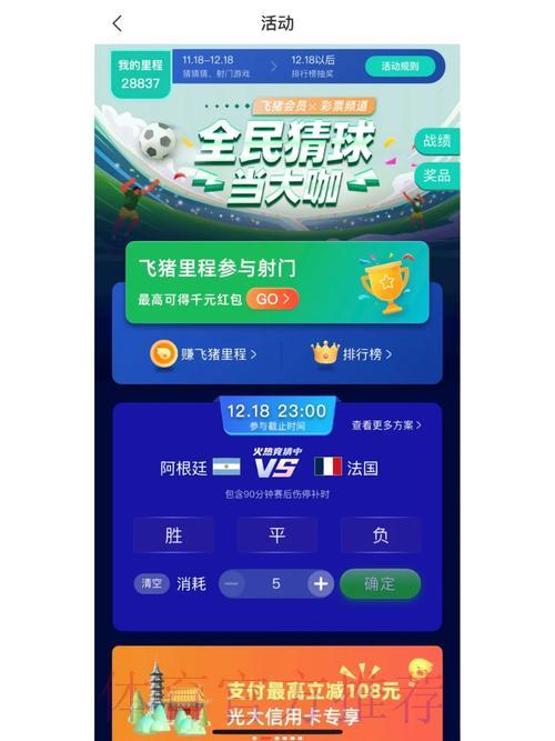 获取热门应用:畅享世界杯竞猜乐趣 获取热门应用:畅享世界杯竞猜乐趣